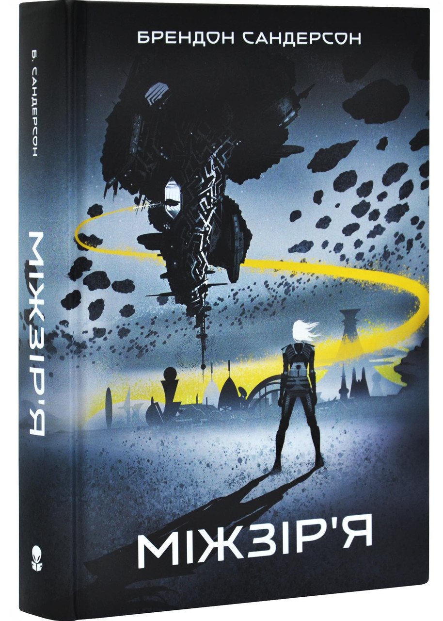 Міжзір'я, фото 1