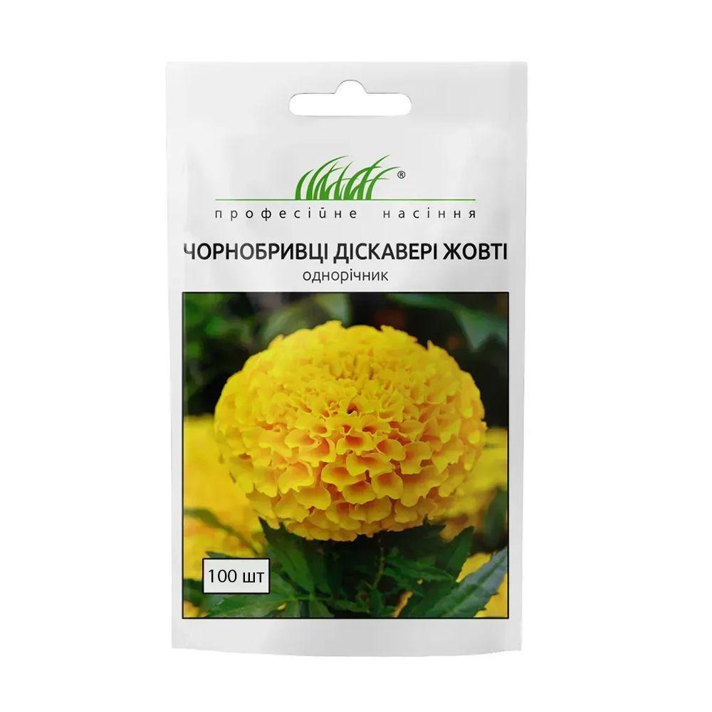 Чорнобривці Дискавері F1 жовті 100 насінин, Benary flowers
