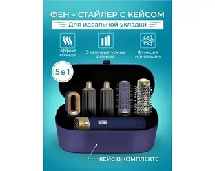 Фен стайлер із кейсом 5в1 Hot Air Styler BLUE