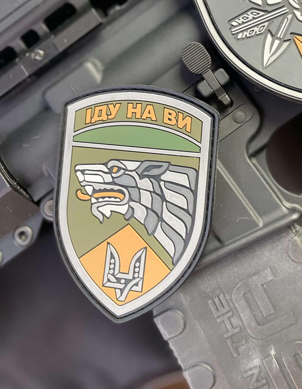 Шеврон ПВХ на липучці Іду На Ви, фото 1