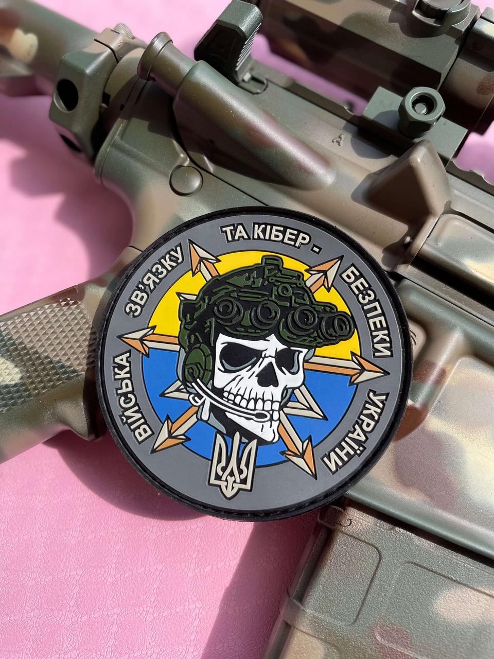 Шеврон ПВХ на липучці Війська зв'язку та кібер-безпеки України