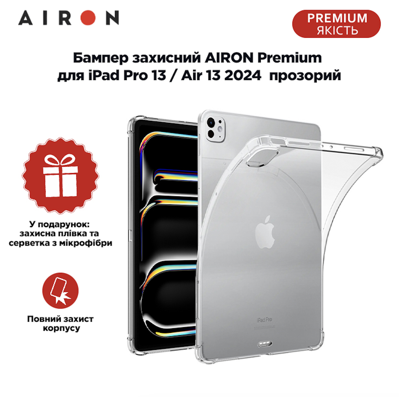 Бампер захисний AIRON Premium для iPad Pro 13 / Air 13 2024  прозорий .Топ!