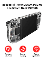 Чохол JSAUX PC0108 для Steam Deck PC0108 Black (Прозорий).Хіт!