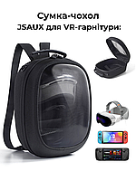 Сумка-чохол JSAUX BG0114 для VR-гарнітури: Vision Pro, Quest 2, Quest 3, PS VR, PS VR2 |для Консолей: Steam