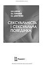 Сексуальність і сексуальна поведінка. Б. М. Ворнік, О. А. Голоцван, О. А. Дмитренко, фото 4
