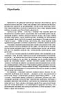 Сексуальність і сексуальна поведінка. Б. М. Ворнік, О. А. Голоцван, О. А. Дмитренко, фото 10