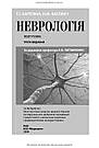Неврологія: підручник (3-є видання). Н. В. Литвиненко, Т. І. Кареліна, Н. М. Касевич, фото 5