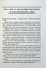 Усе, що я знаю про кохання. Д. Олдертон, фото 5