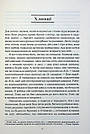 Усе, що я знаю про кохання. Д. Олдертон, фото 7