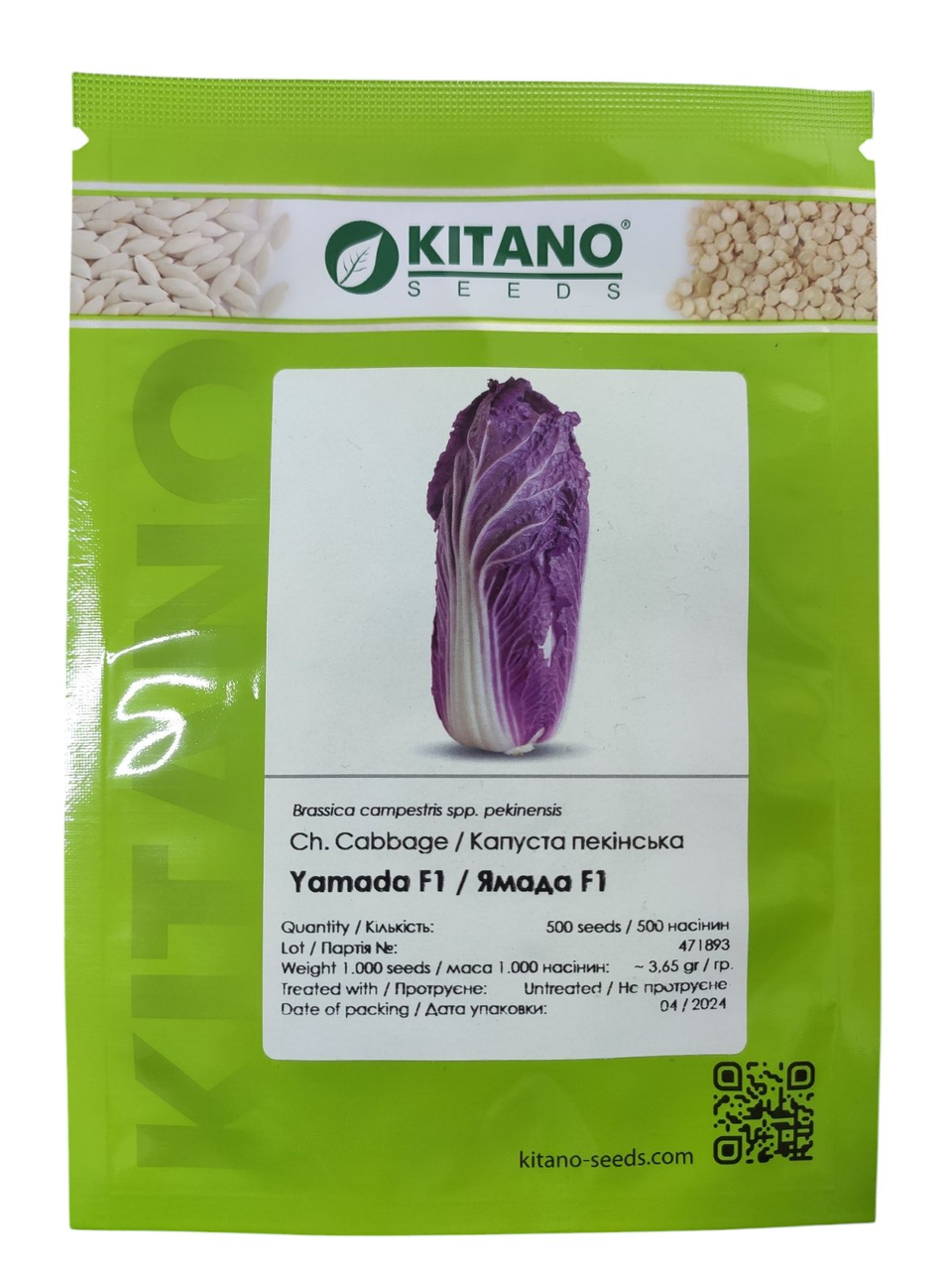 Капуста пекін. Ямада КС (KS 888) 500 н.