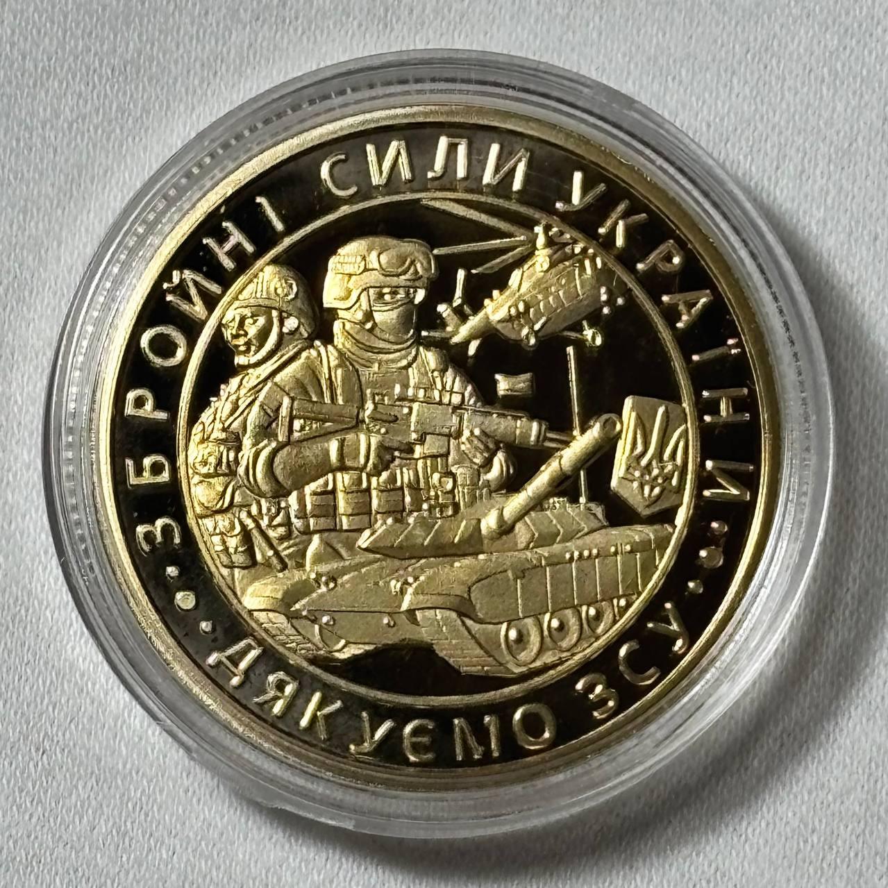 Монета сувенірна ЗСУ