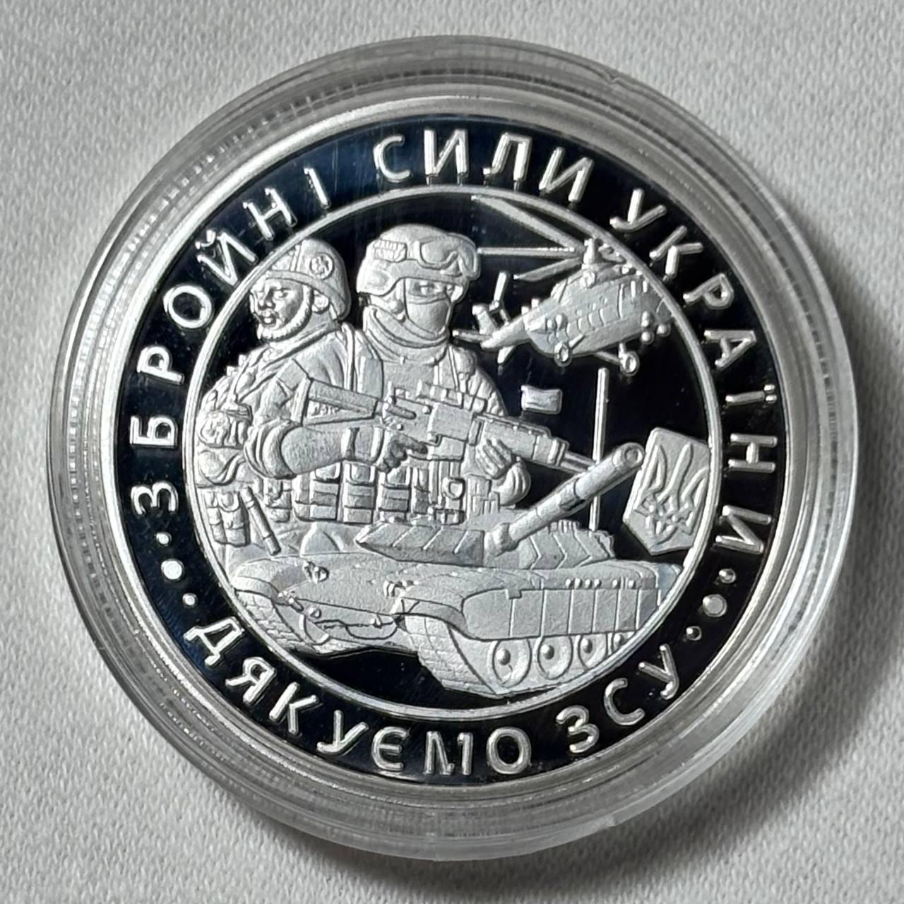 Монета сувенірна ЗСУ, фото 1