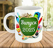 Сувенірна кружка для випускників з написом Випуск 2025 код 5512