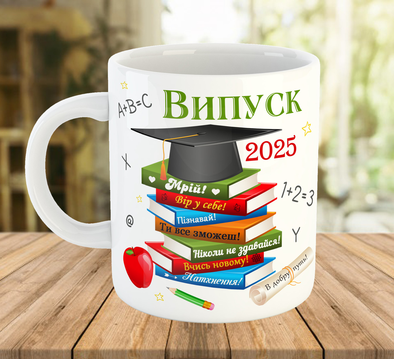 Сувенірна чашка для випускників з написом Випуск 2025 код 5513