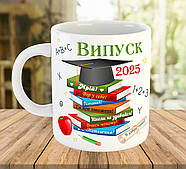Сувенірна чашка для випускників з написом Випуск 2025 код 5513