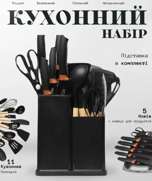 Комплект кухонного приладдя Zepline ZP-107, 19 предметів