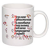 Чашка з друком "Наталія" 330 мл (колір білий) (25012), фото 2