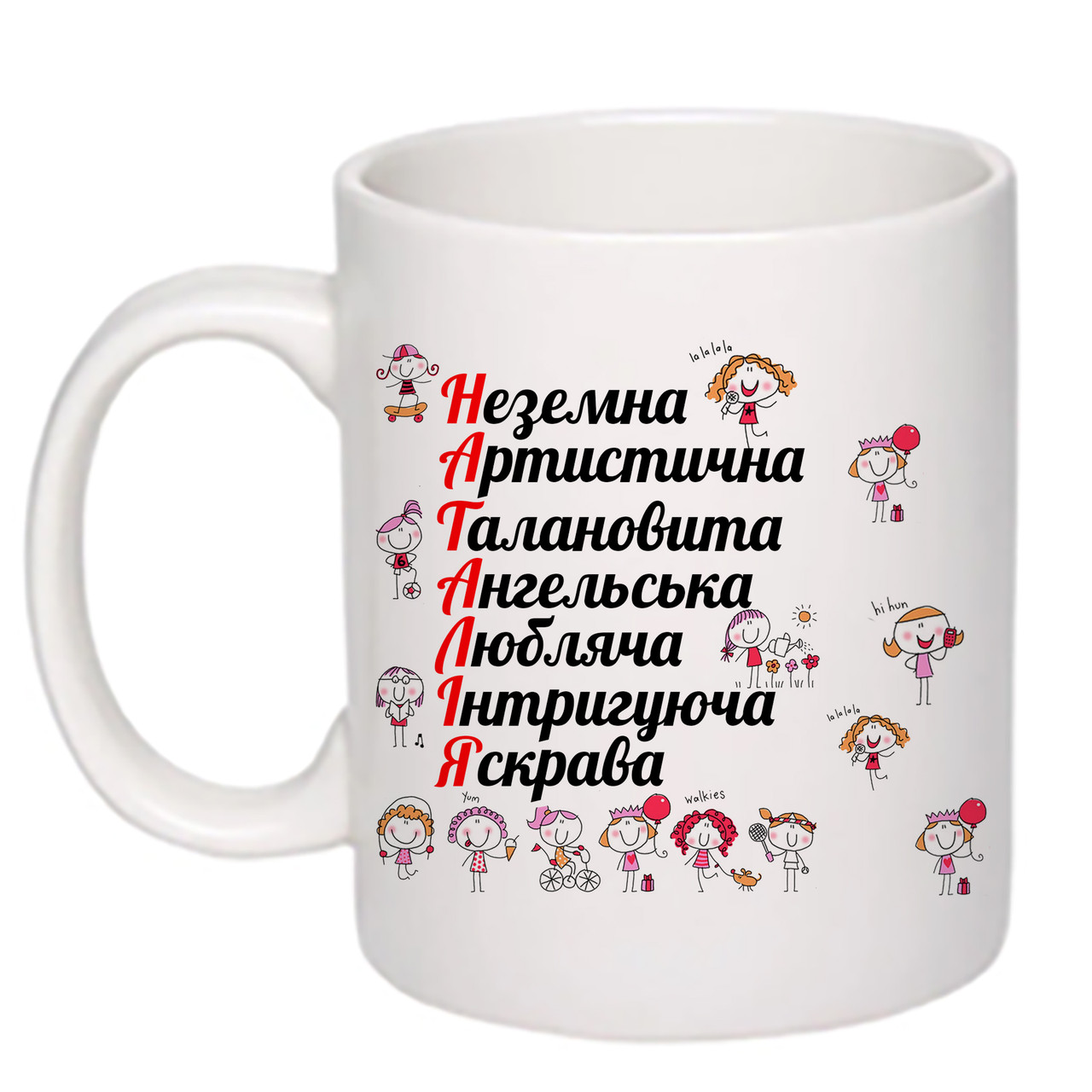 Чашка з друком "Наталія" 330 мл (колір білий) (25012)