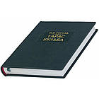 Книга подарункова Серія «Літературні пам'ятки М.В.Гоголь “Тарас Бульба”», фото 5