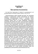 Книга «Про психоаналіз». Автор - Карл Густав Юнг, фото 2