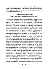 Книга «Про психоаналіз». Автор - Карл Густав Юнг, фото 4