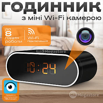 Годинник з прихованою камерою WiFi IP годинник з камерою відеоспостереження настільний годинник з прихованою камерою акумуляторний