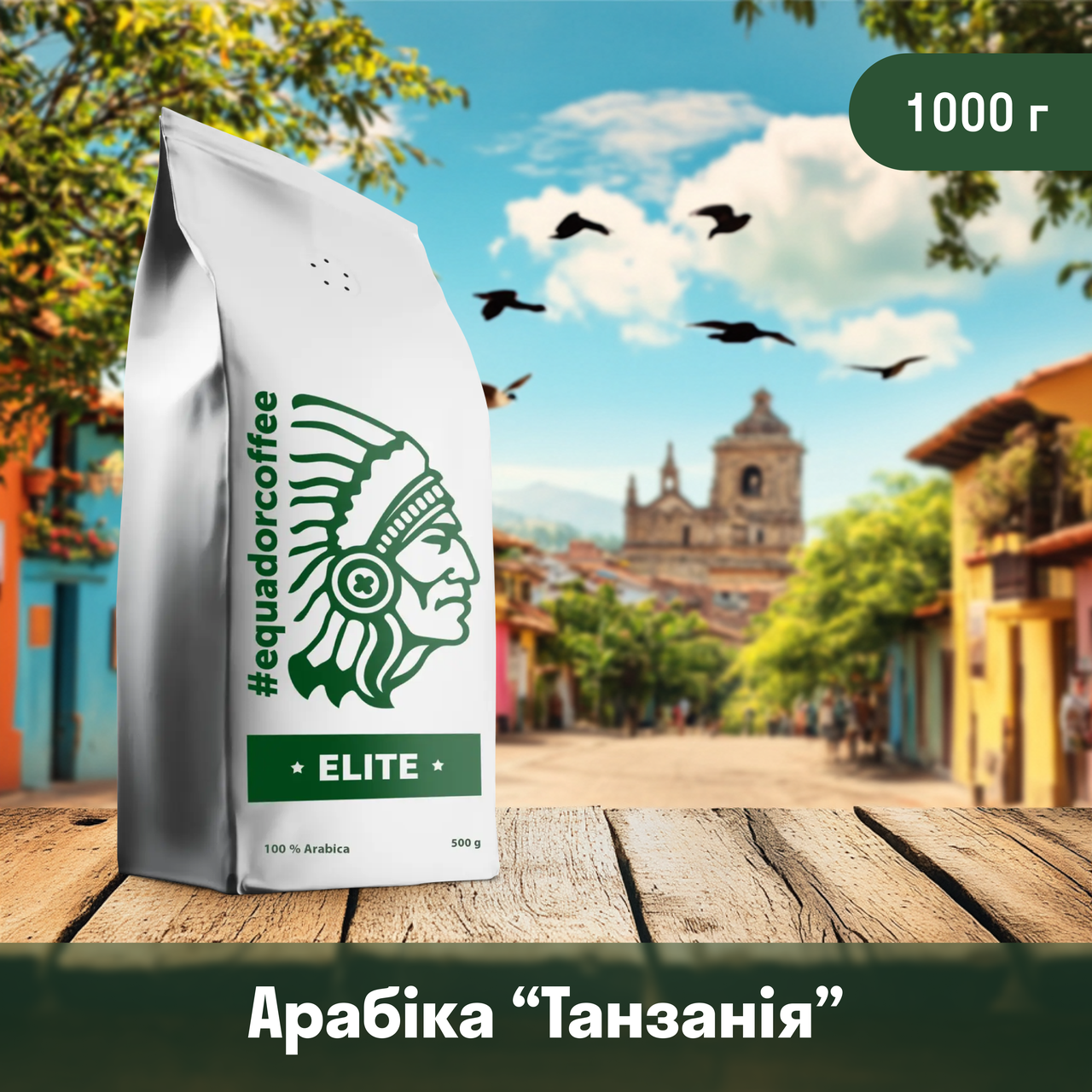 Кава мелена арабіка Танзанія Specialty 1кг