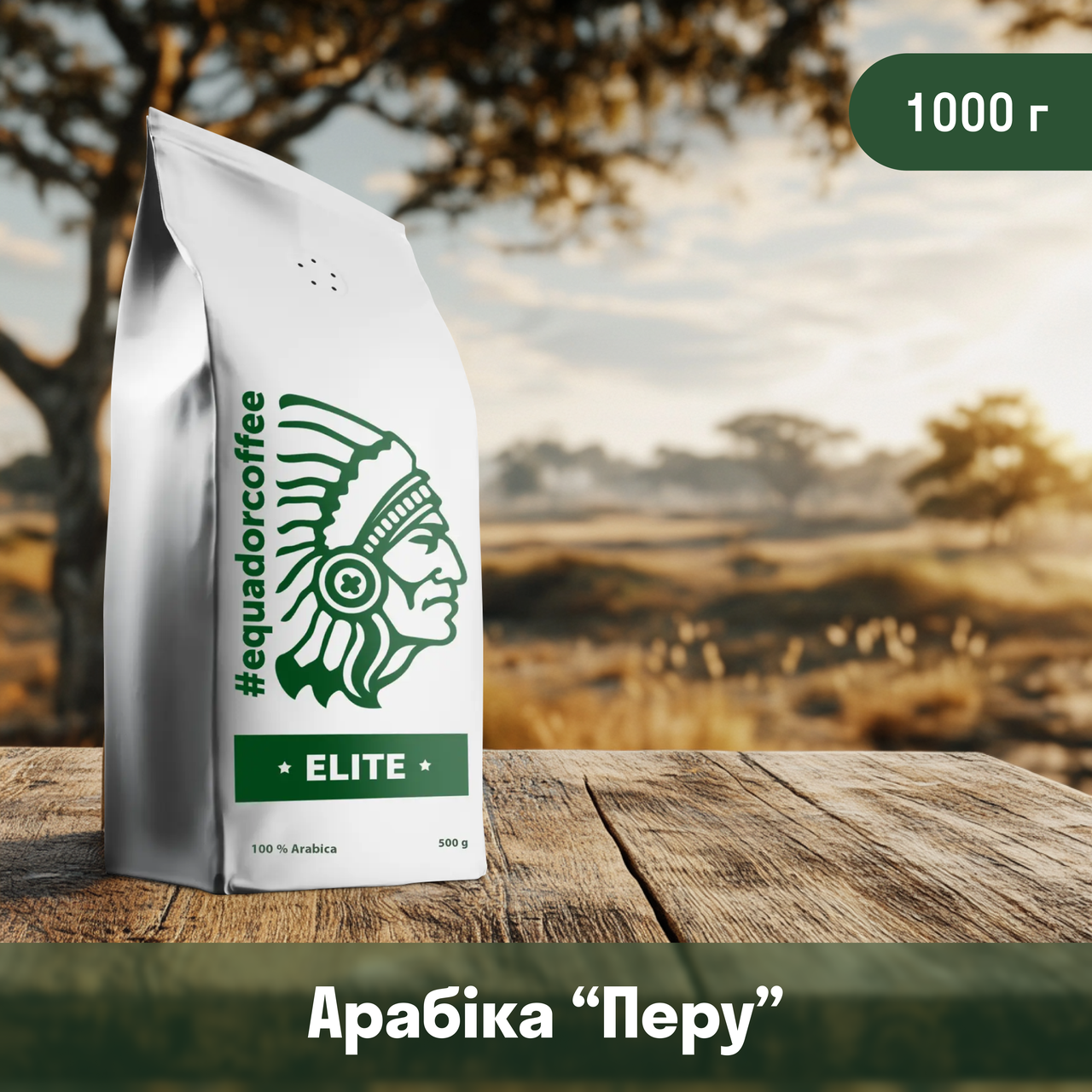 Кава мелена арабіка Перу Specialty 1кг, фото 1