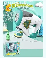 Пістолет з мильними бульбашками 922-801 з підсвіткою мильні бульбашки