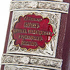 Подарункова книга "Збірник кондитерських і кулінарних рецептів". Сіяльска А. Я., фото 6