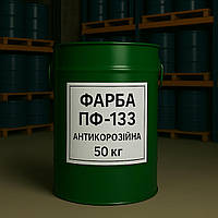 Емаль ПФ-133 Вагонка, Фарба ПФ-133 Антикорозійна, 50 кг