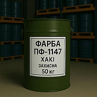 Емаль ПФ-1147, Фарба ПФ-114 Хакі, Захисна, 50 кг