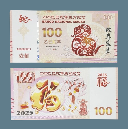 Банкнота Пам'ятна щасливі 100 монет 2025 Макао «54ський гороскоп - Рік Змії», колекційна UNC, фото 1