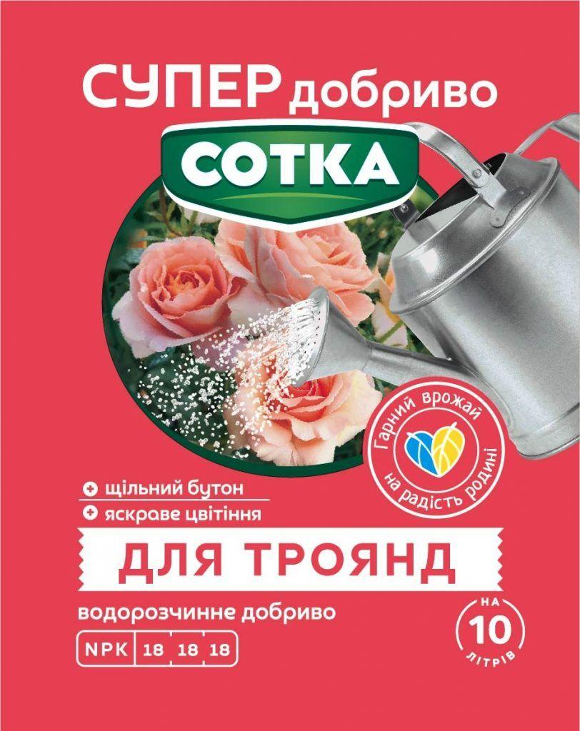 СУПЕР ДОБРИВО- Сотка для троянд 20г
