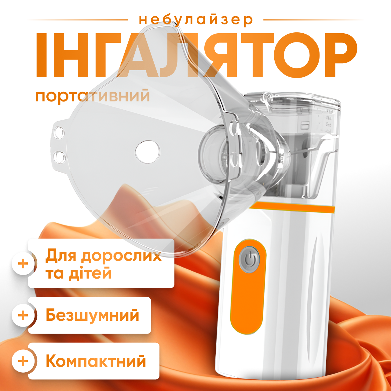 Інгалятор дитячий для носа небулайзер ультразвуковий портативний безшумний з маскою від кашлю при бронхіті, фото 1