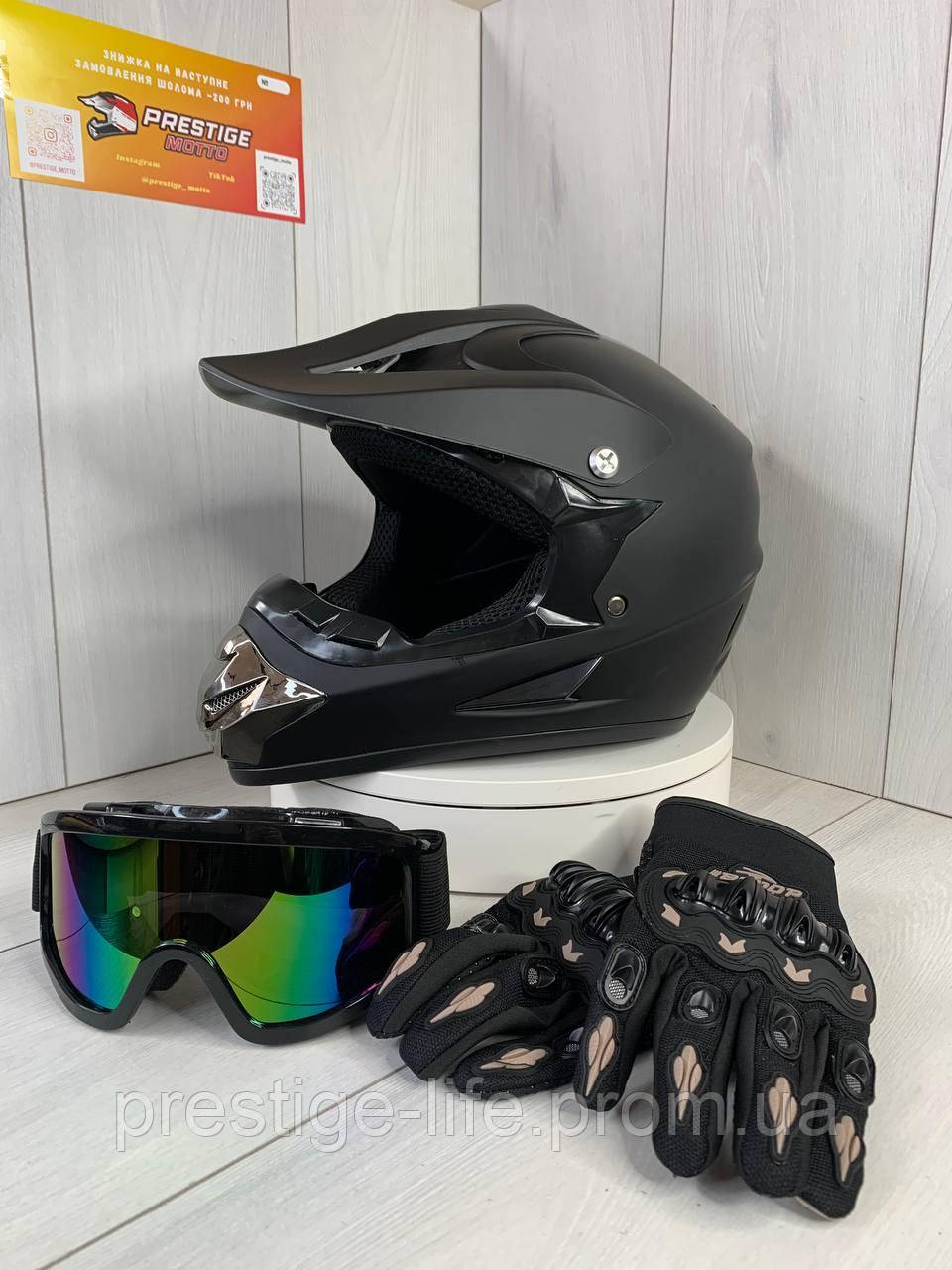 Мотошолом ендуро H040nXL для мотокросса, квадроцикла +  в Подарунок окуляри та рукавиці