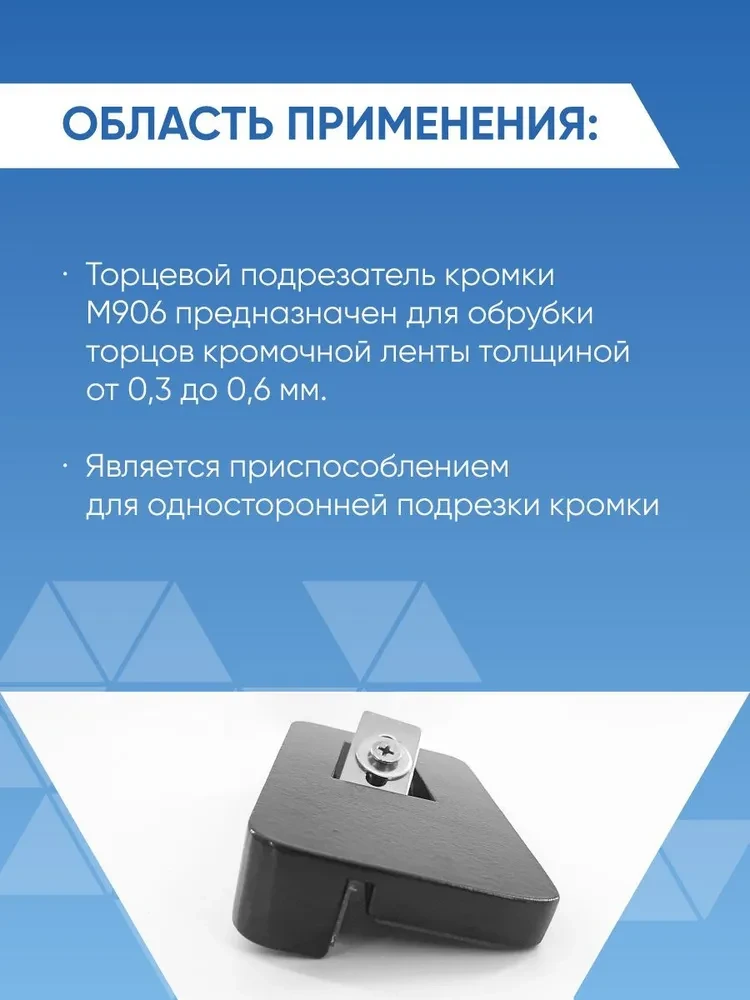 Односторонній поздовжній підрізувач крайки ПВХ, фото 1