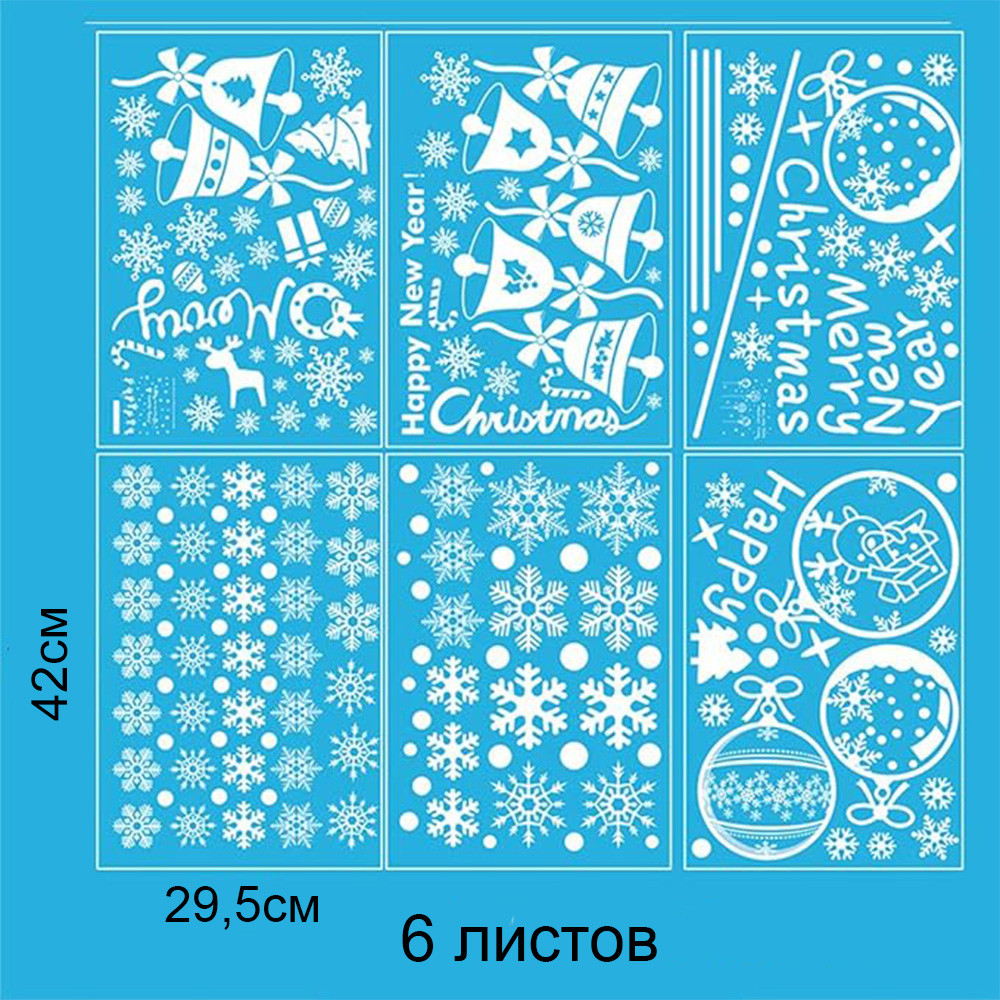 Інтер'єрна наклейка NG Зимові візерунки Дзвіночки та Кульки SD 43001 (6 листів А3)
