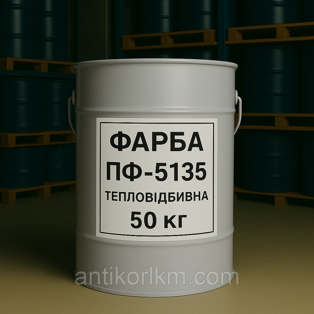 Емаль ПФ-5135 Тепловідбивна, Фарба ПФ-5135 Тепловідбивна, 50 кг