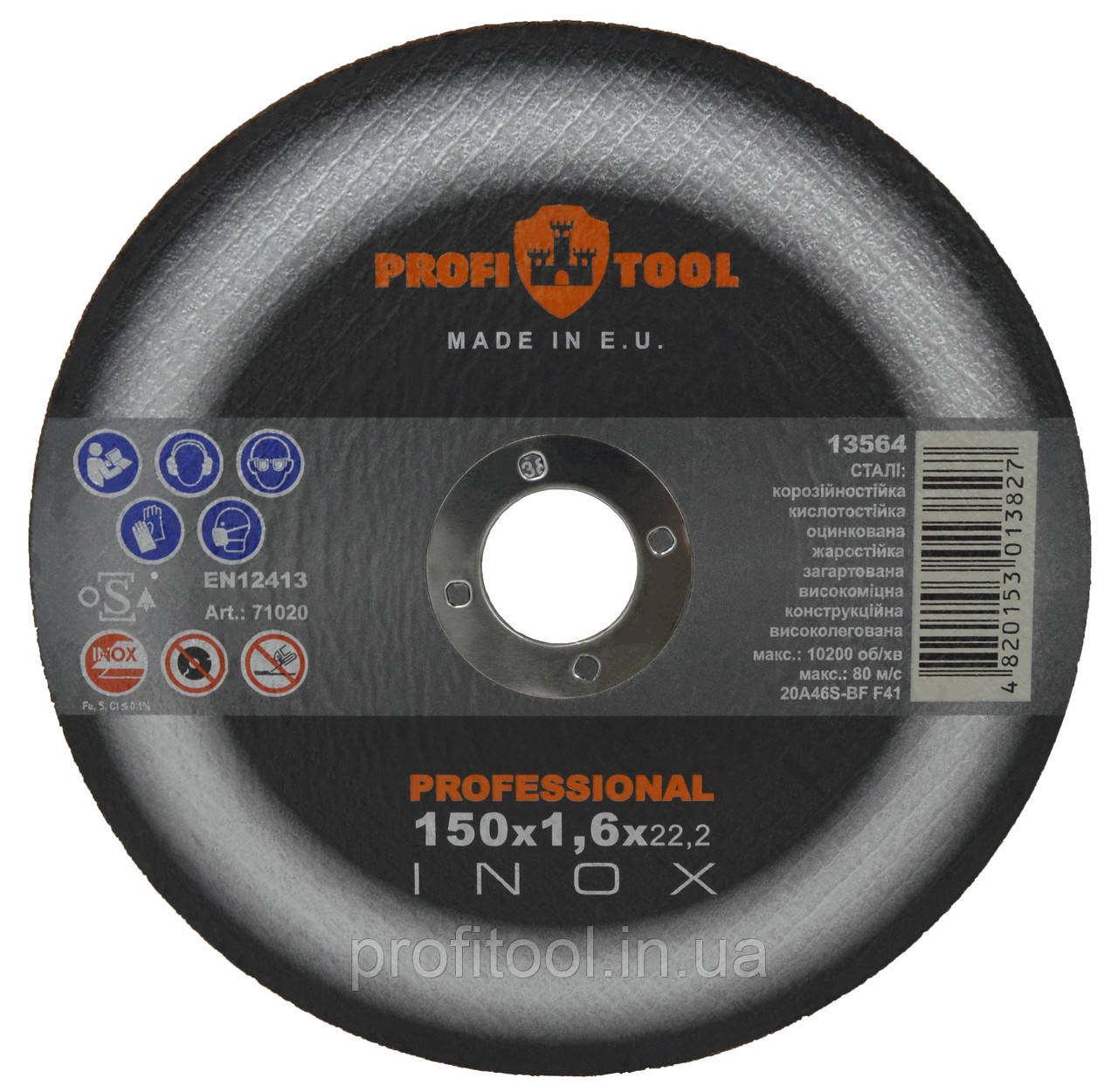 Круг відрізний PROFITOOL INOX PROFESSIONAL 150х1,6х22,2 мм (71020), фото 1