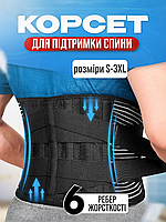 Пояс корсет для підтримки спини ортопедичний бандаж для попереку хребта із ребрами жорсткості чорний S
