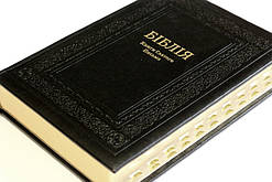 БІБЛІЯ настільного формату, великий шрифт, шкіра, індекси