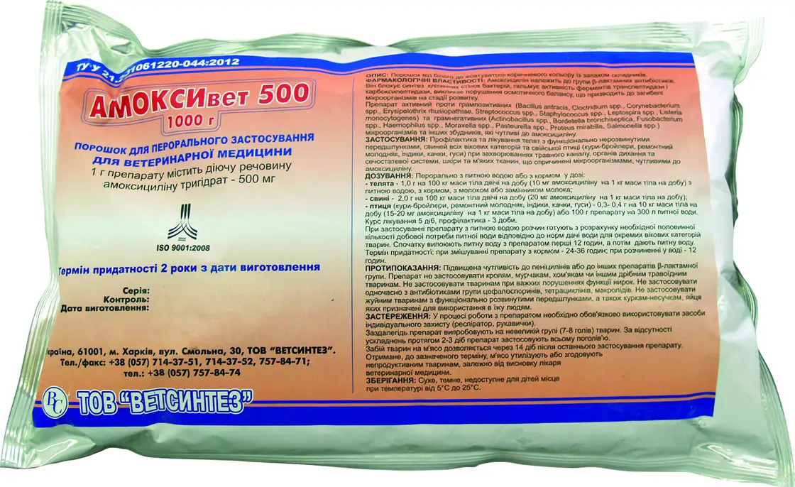 Амоксивет 500 порошок 1 кг антибіотик для птиці, Ветсинтез