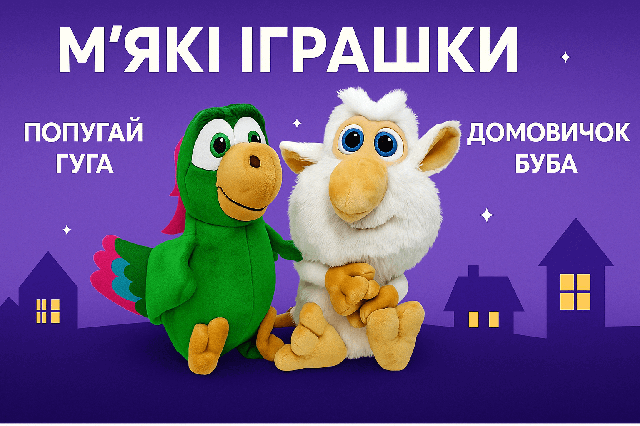 М'які іграшки Домовичок Буба і папуга Гуга - герої мультфільму, набір із 2 персонажів (30 см)