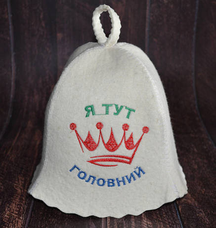 Шапка для бани "Я тут головний", фото 1