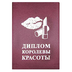 Диплом Королева Красоты
