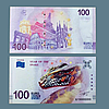 Набір Сувенірних банкнот 100 Euro євро 2025г (10 шт. круглий номер). Китай рік Змії, фото 2