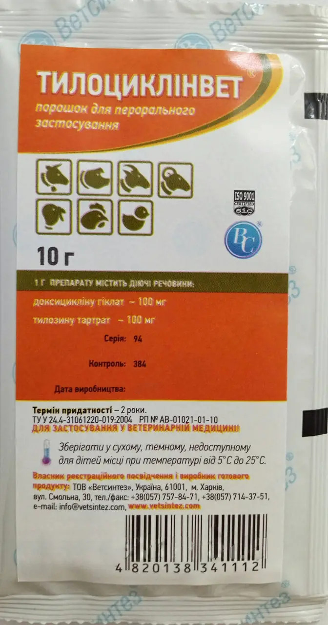 Тилоциклінвет порошок для перорального застосування 10 г, Ветсинтез