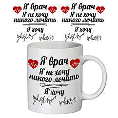 Чашка з принтом 65301 Я врач