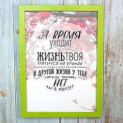 Постер мотиватор 56201 А ВРЕМЯ УХОДИТ А4